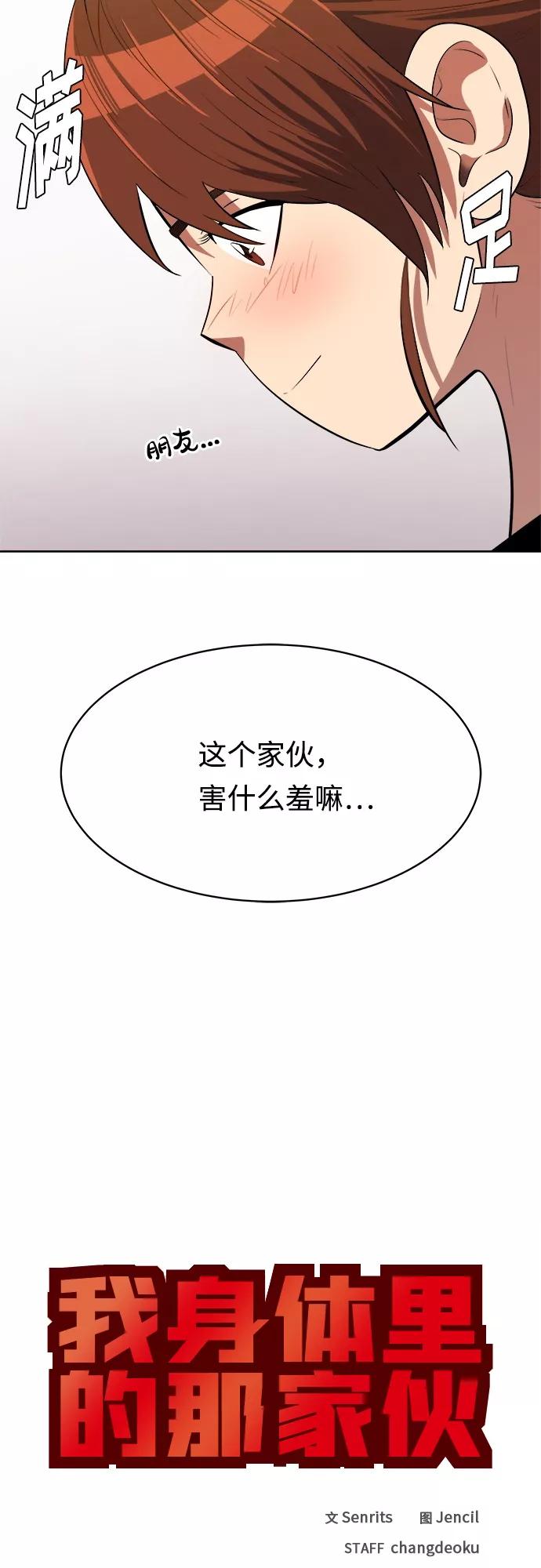 《我身体里的那家伙》第20话 第53页