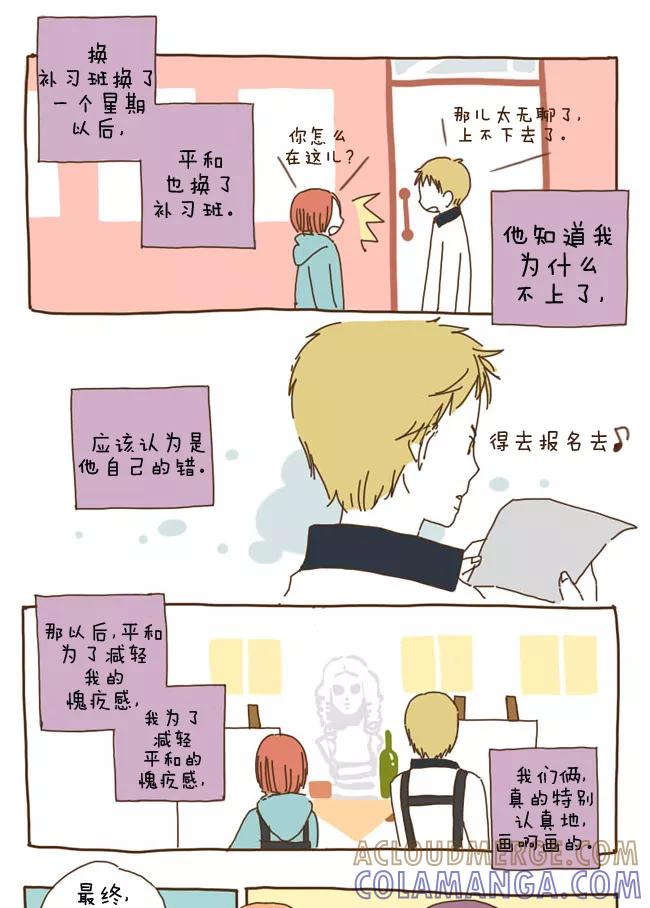 《我朋友的故事》[第21话] 孔平和，吴珠娜 第15页
