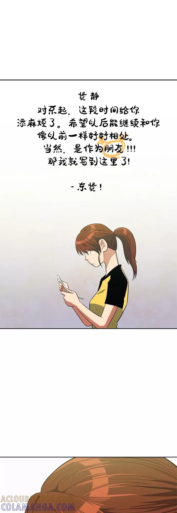 《我身体里的那家伙》第20话 第52页