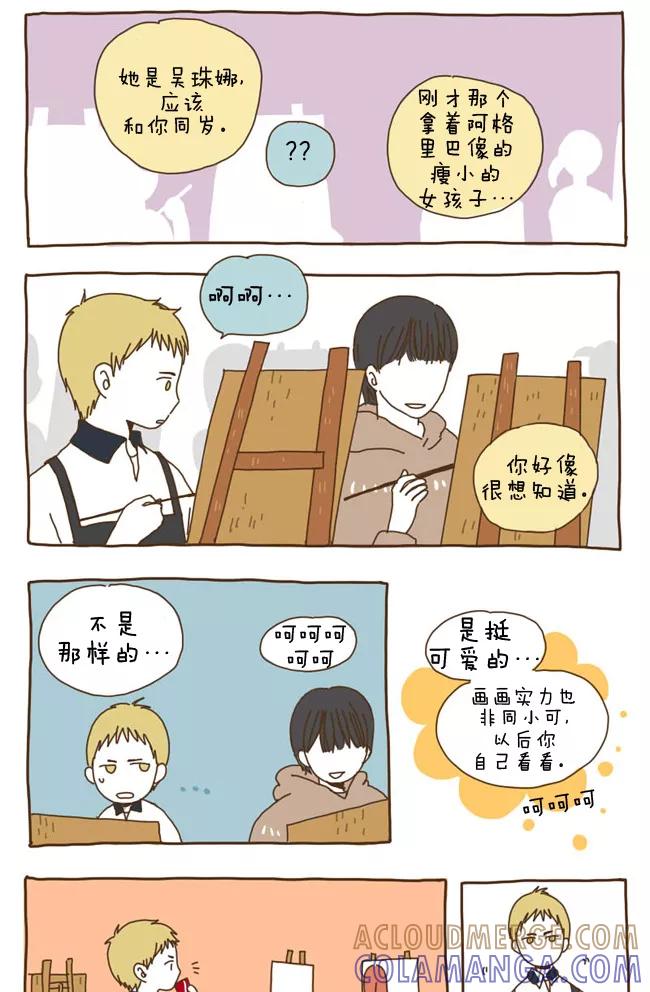 《我朋友的故事》[第21话] 孔平和，吴珠娜 第3页