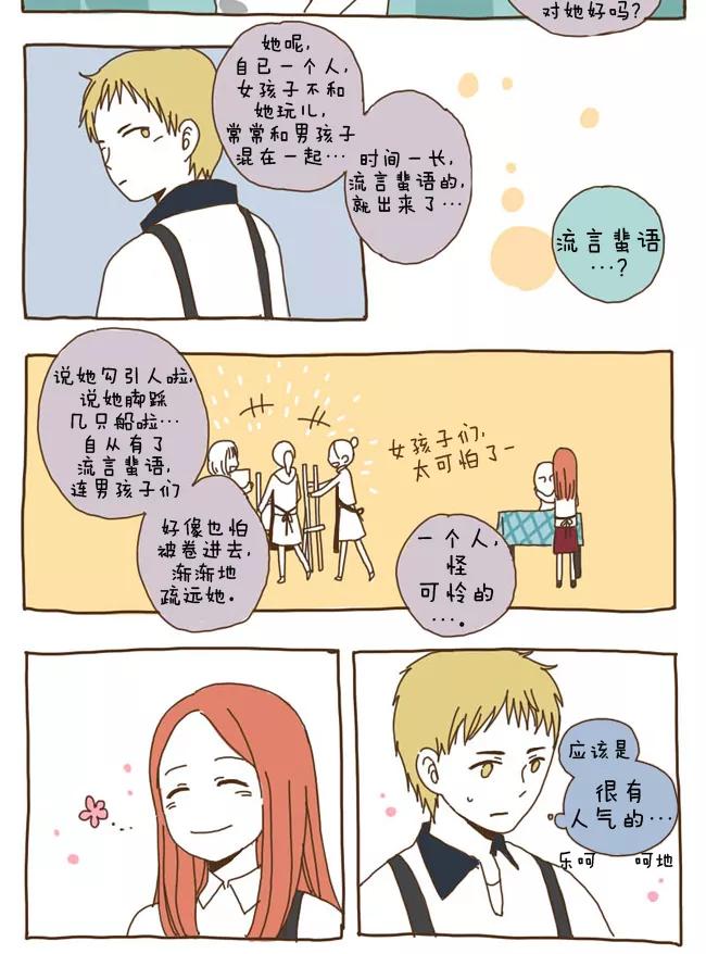 《我朋友的故事》[第21话] 孔平和，吴珠娜 第6页