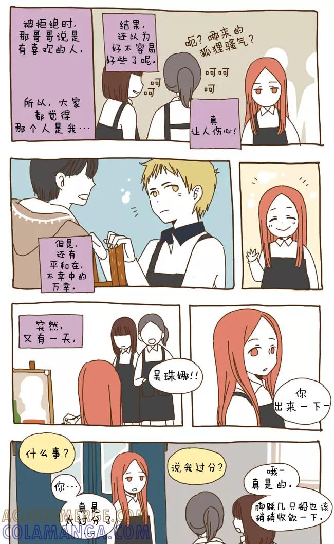 《我朋友的故事》[第21话] 孔平和，吴珠娜 第11页