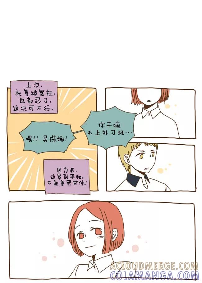 《我朋友的故事》[第21话] 孔平和，吴珠娜 第13页