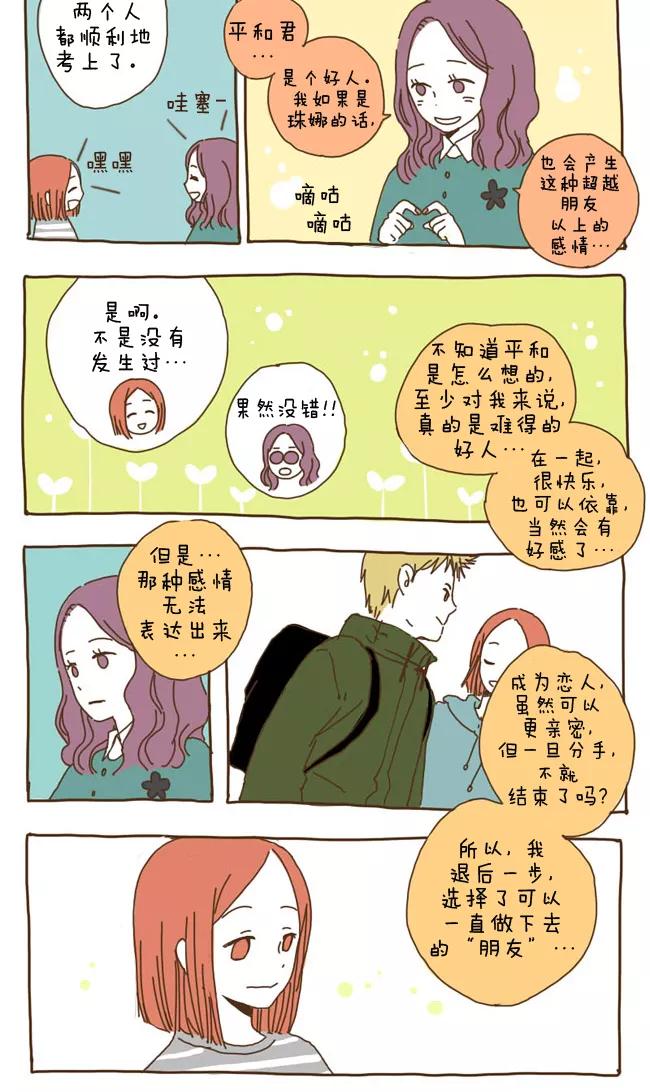 《我朋友的故事》[第21话] 孔平和，吴珠娜 第16页