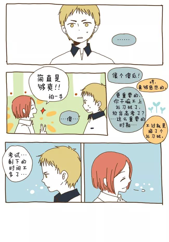 《我朋友的故事》[第21话] 孔平和，吴珠娜 第14页