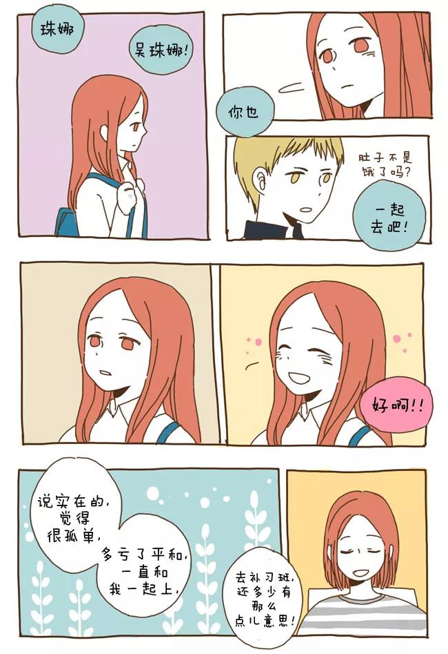 《我朋友的故事》[第21话] 孔平和，吴珠娜 第8页