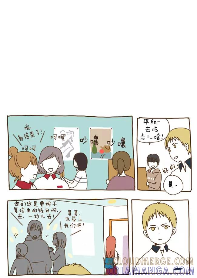 《我朋友的故事》[第21话] 孔平和，吴珠娜 第7页