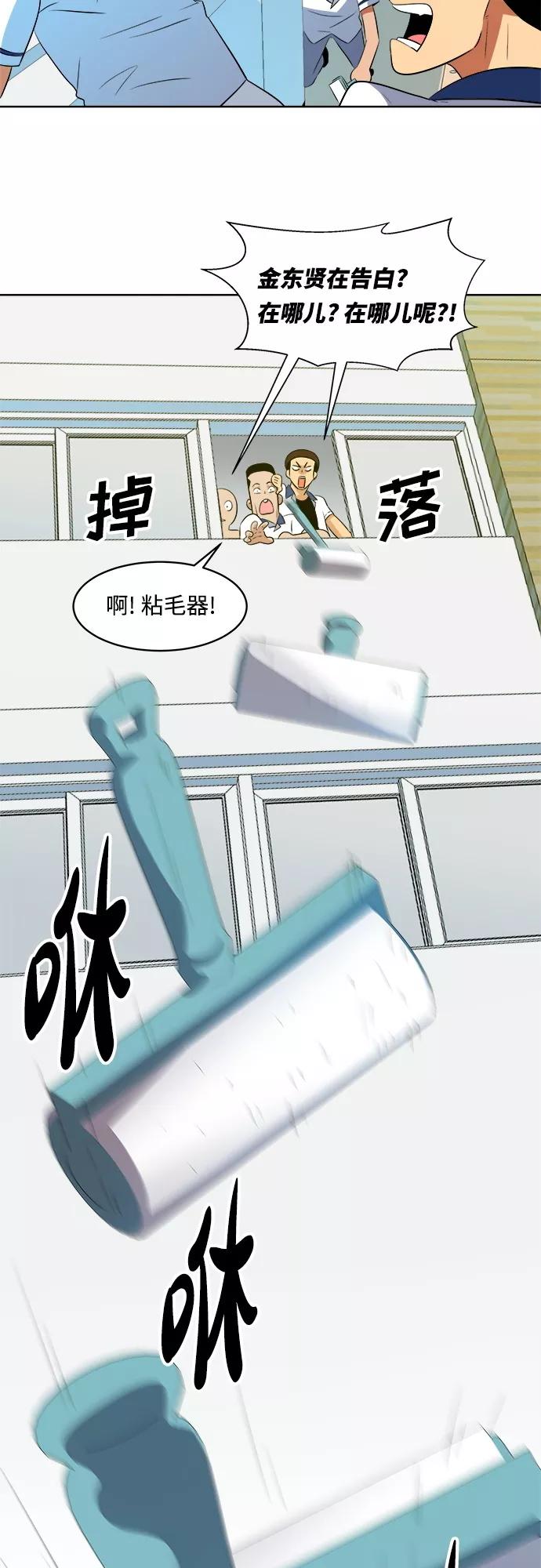 《我身体里的那家伙》第20话 第29页