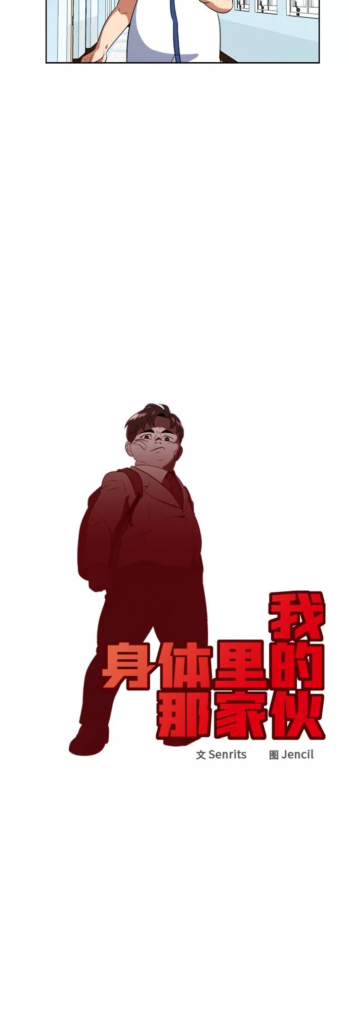 《我身体里的那家伙》第20话 第5页