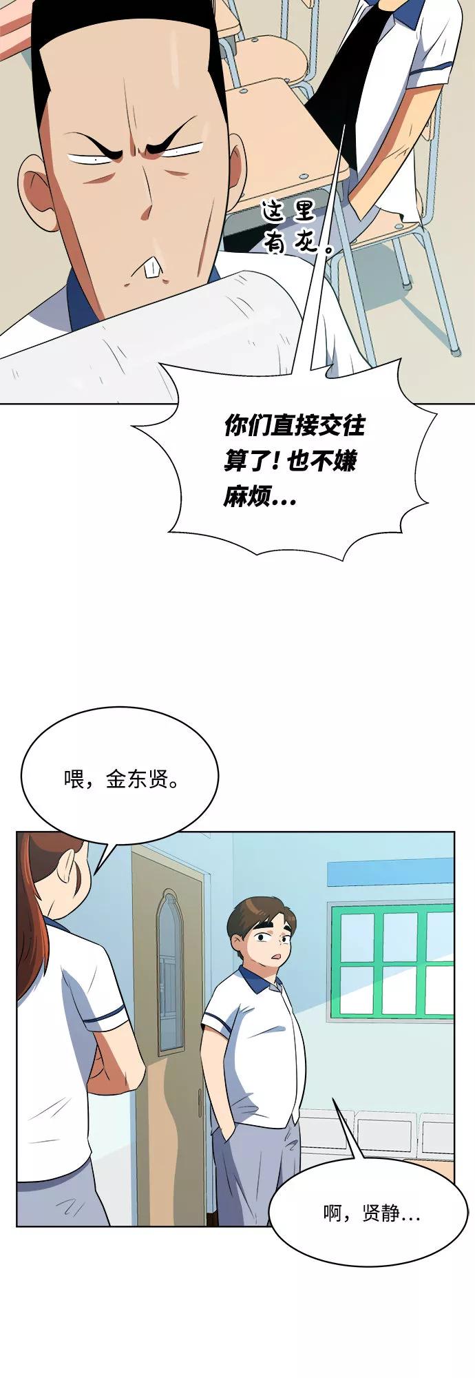 《我身体里的那家伙》第20话 第23页