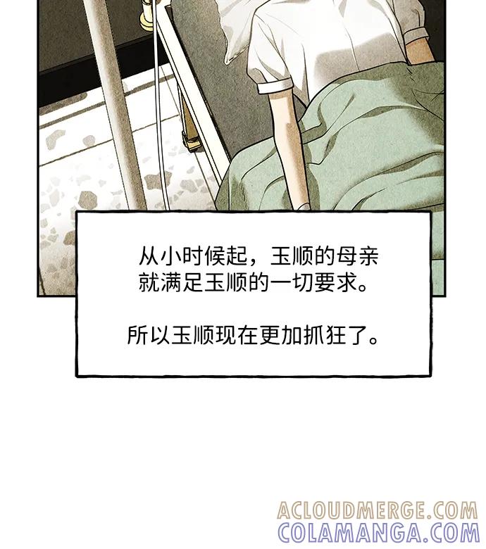 《未来的古董店》[第211] 烛火（3） 第7页