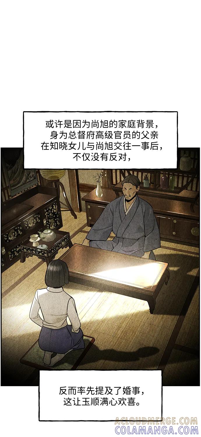 《未来的古董店》[第211] 烛火（3） 第4页