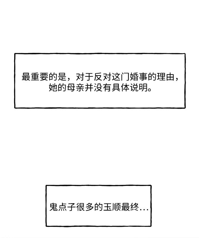 《未来的古董店》[第211] 烛火（3） 第8页