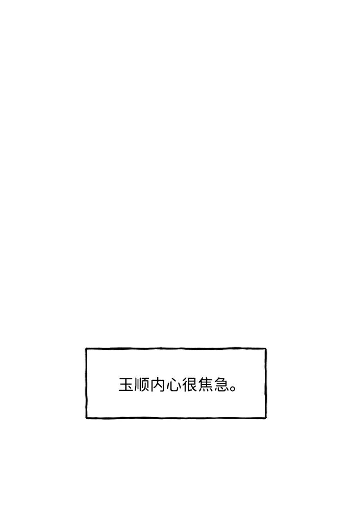 《未来的古董店》[第211] 烛火（3） 第2页