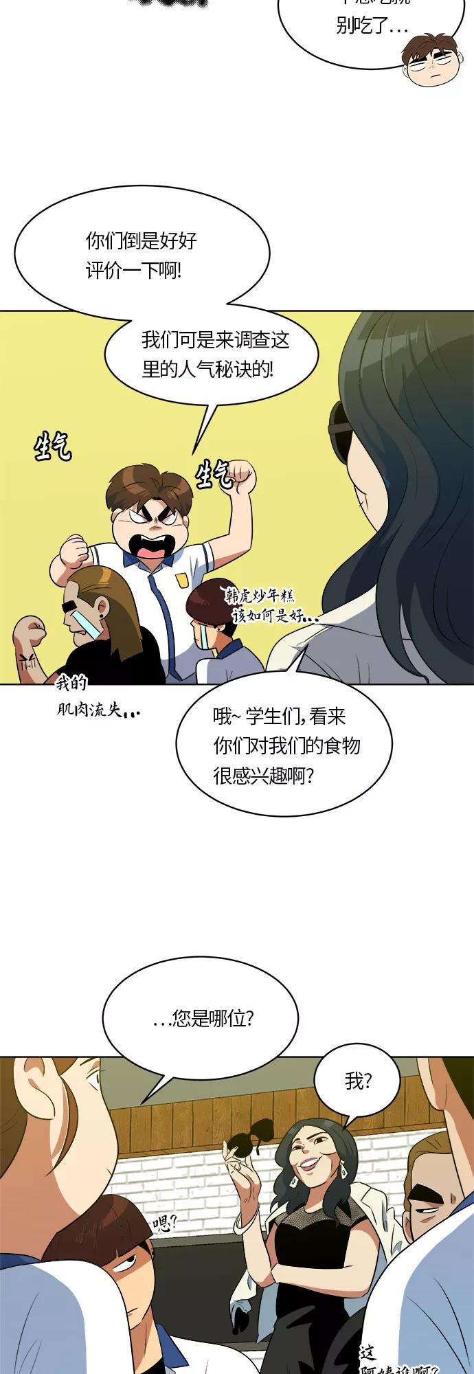 《我身体里的那家伙》第21话 第18页