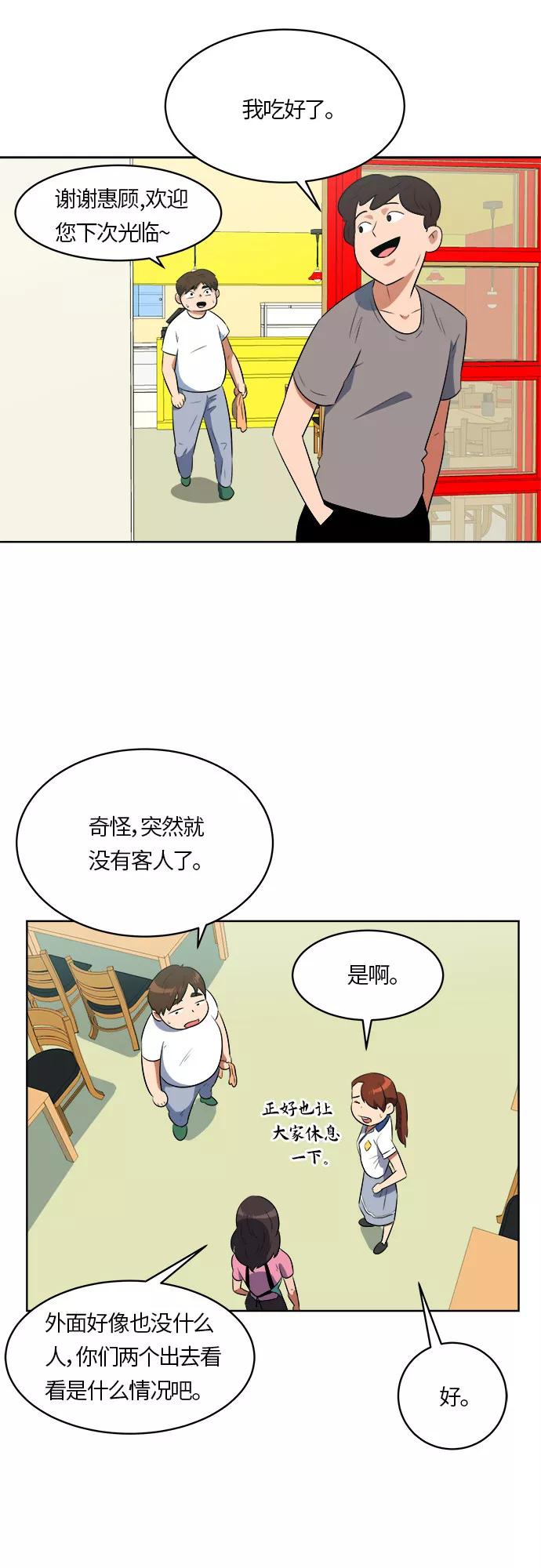 《我身体里的那家伙》第21话 第36页