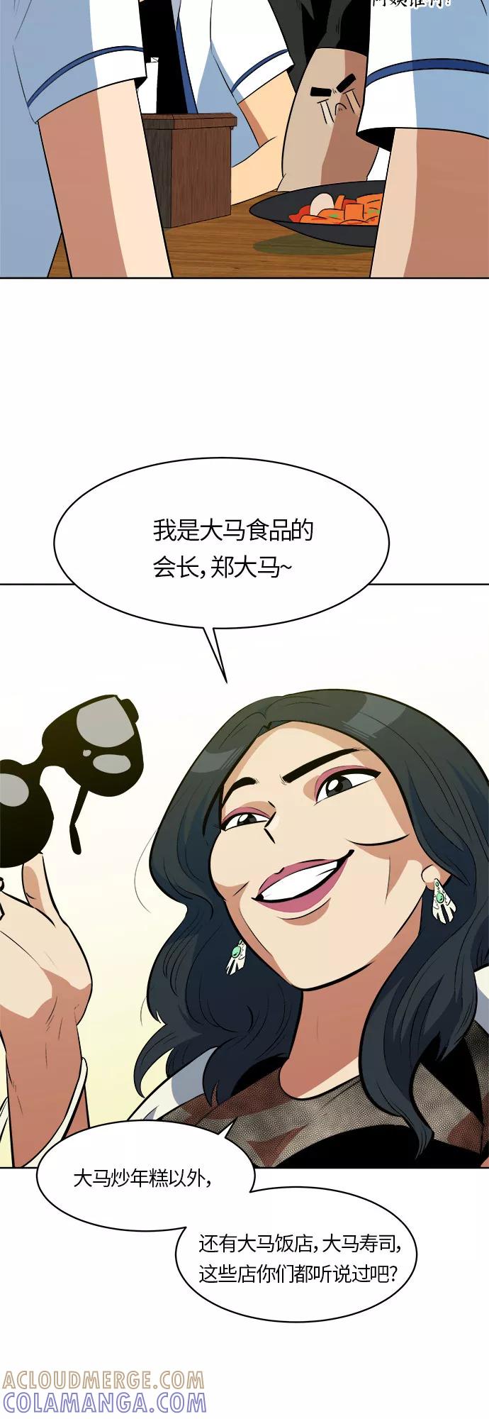 《我身体里的那家伙》第21话 第19页