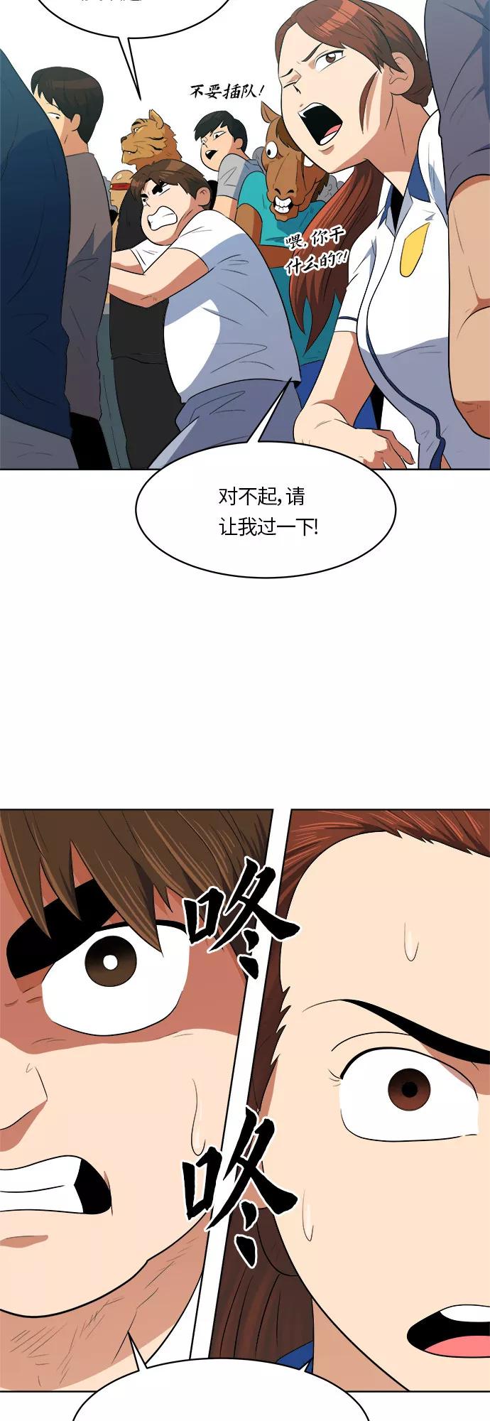 《我身体里的那家伙》第21话 第39页