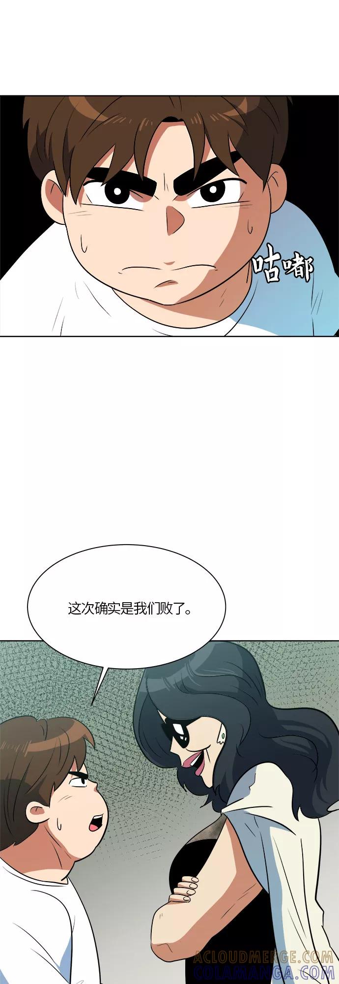 《我身体里的那家伙》第21话 第43页