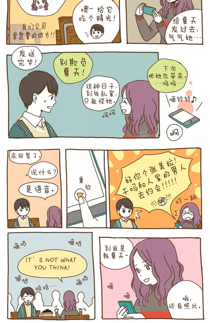 《我朋友的故事》[第22话] 自我暗示，自我安慰 第4页