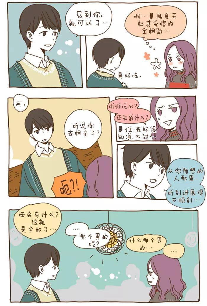 《我朋友的故事》[第22话] 自我暗示，自我安慰 第6页