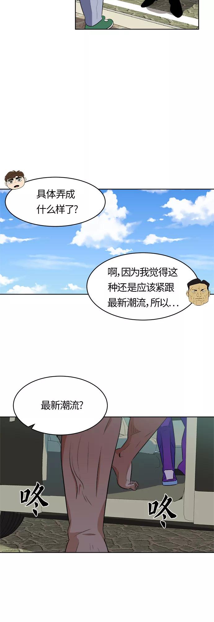 《我身体里的那家伙》第21话 第27页