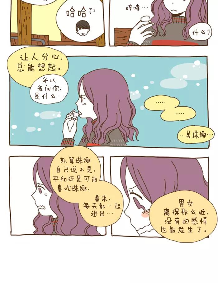 《我朋友的故事》[第22话] 自我暗示，自我安慰 第12页