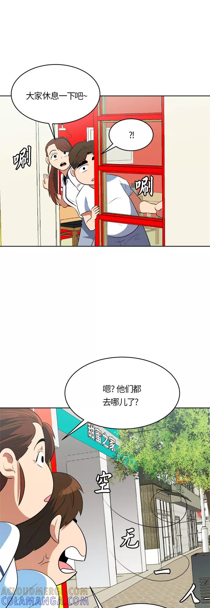 《我身体里的那家伙》第21话 第37页