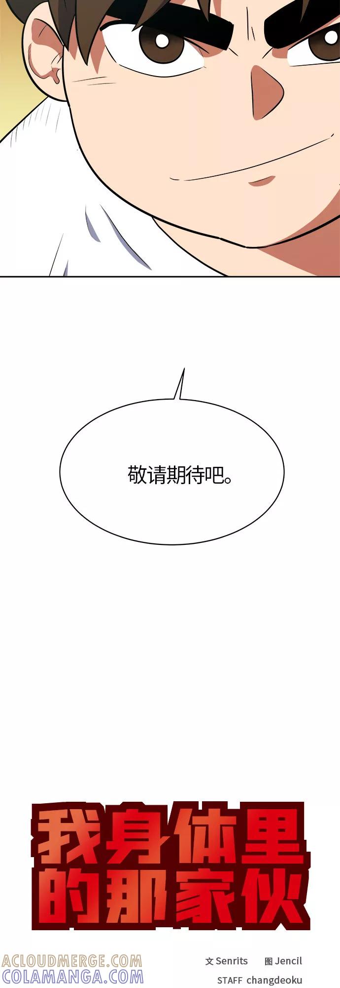 《我身体里的那家伙》第21话 第46页