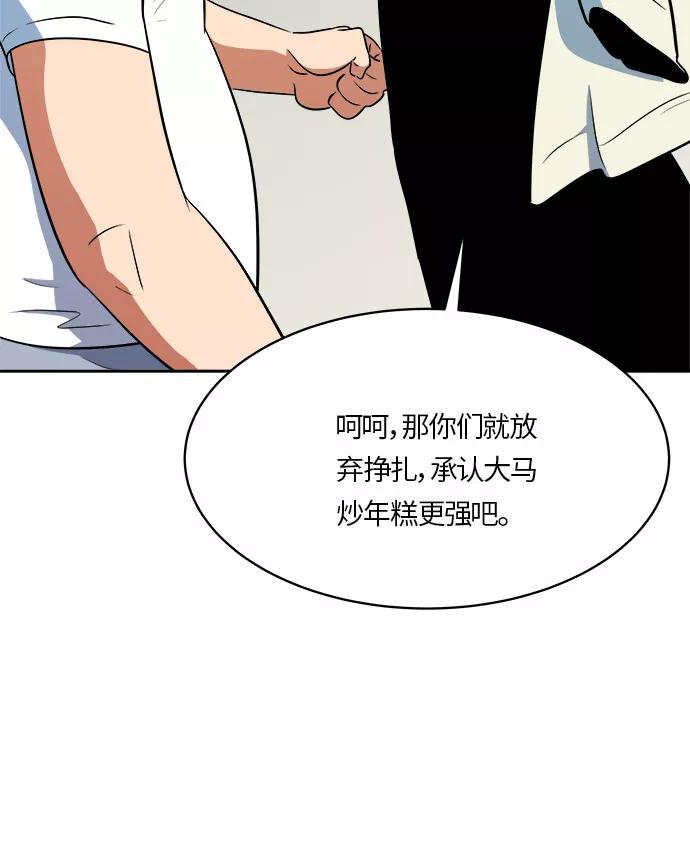 《我身体里的那家伙》第21话 第44页