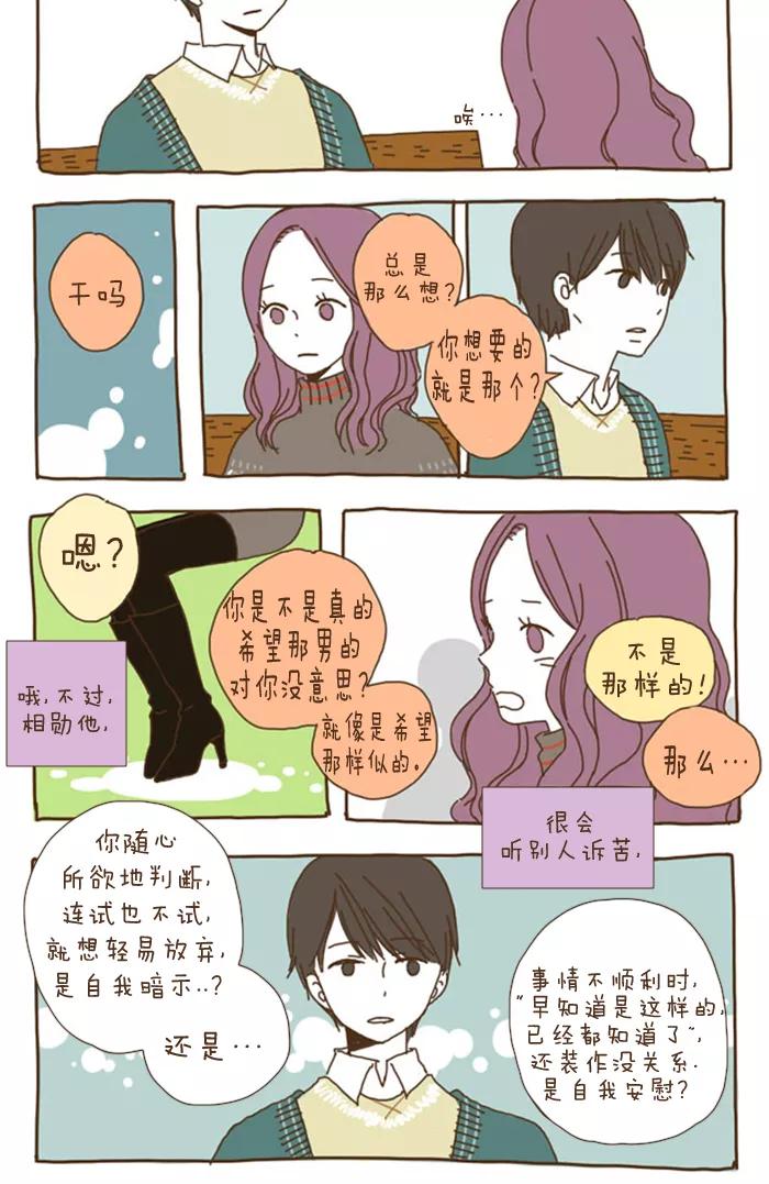 《我朋友的故事》[第22话] 自我暗示，自我安慰 第10页
