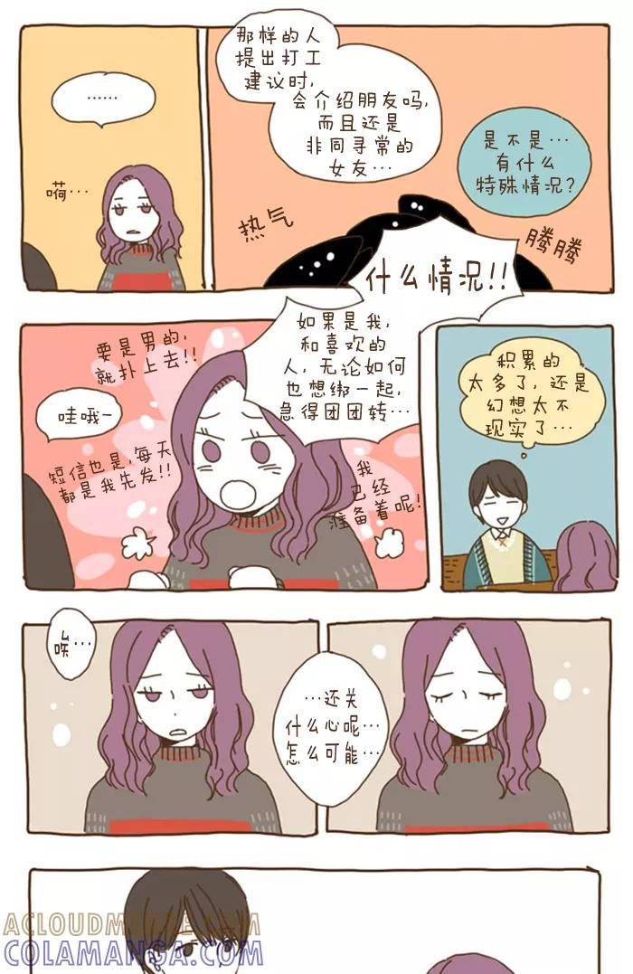 《我朋友的故事》[第22话] 自我暗示，自我安慰 第9页