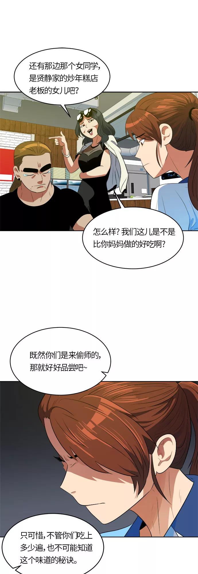 《我身体里的那家伙》第21话 第21页