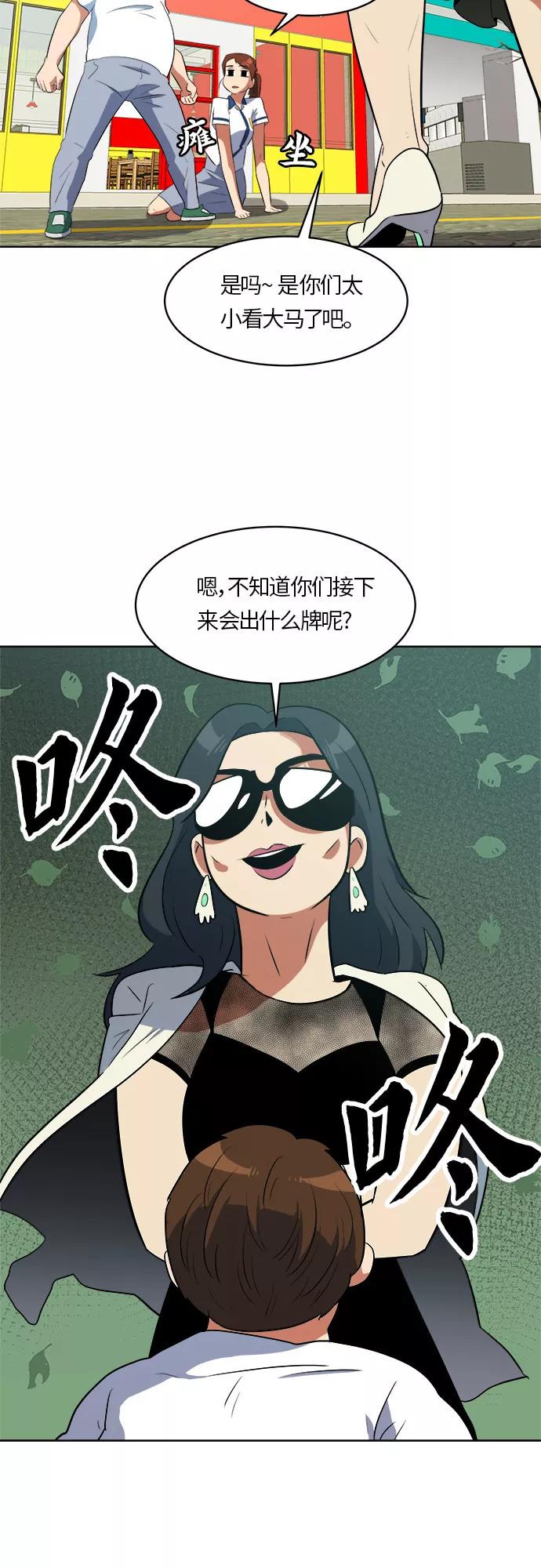 《我身体里的那家伙》第21话 第42页