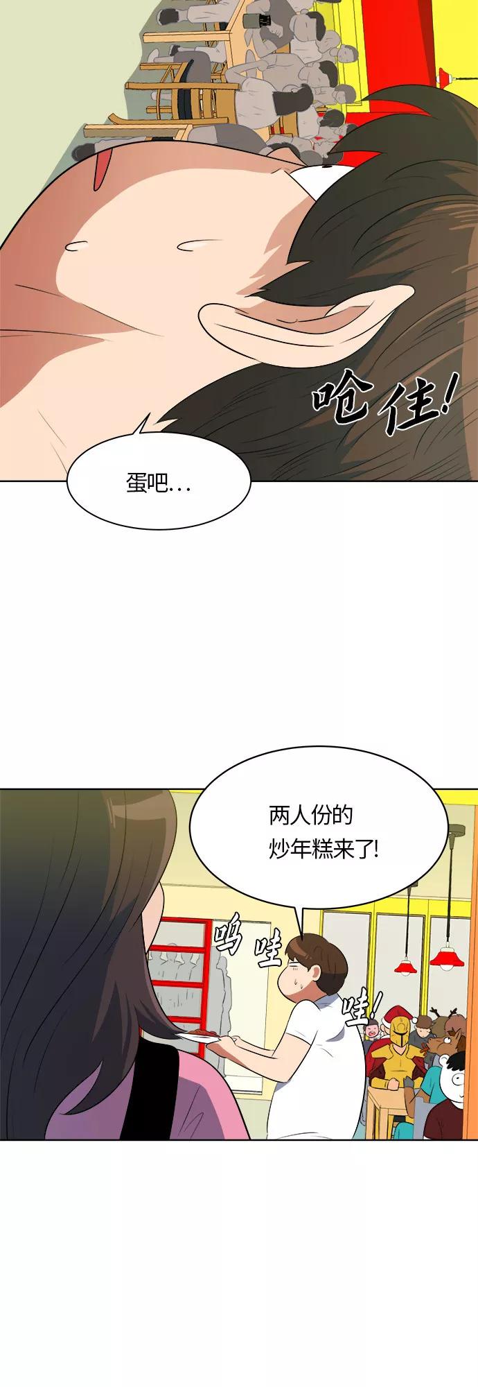 《我身体里的那家伙》第21话 第32页