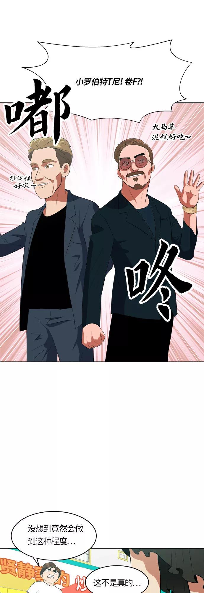 《我身体里的那家伙》第21话 第41页
