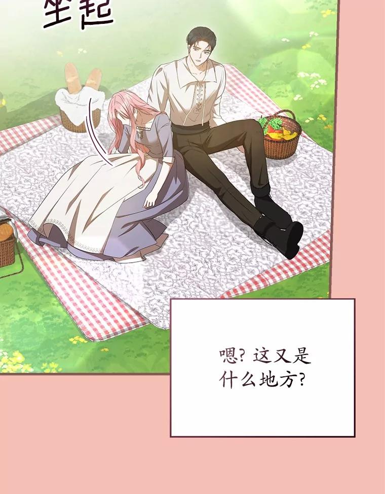 《菲奥尼：预见我与恶魔大公的未来》21.调查幕后主使 第86页