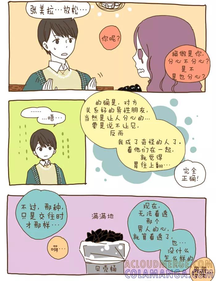 《我朋友的故事》[第22话] 自我暗示，自我安慰 第13页