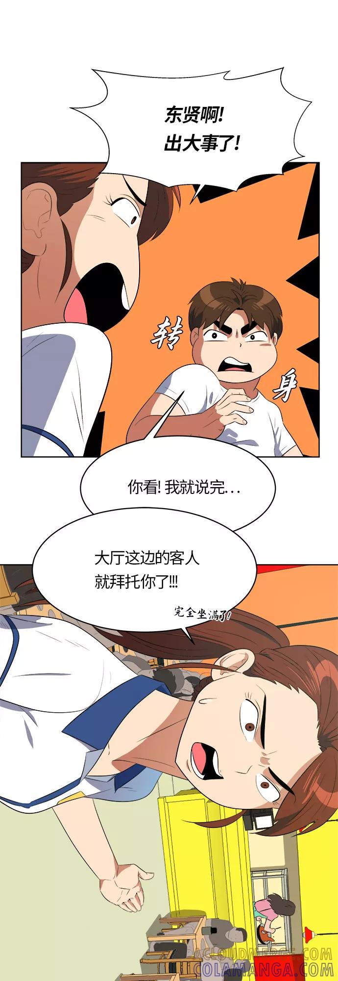 《我身体里的那家伙》第21话 第31页