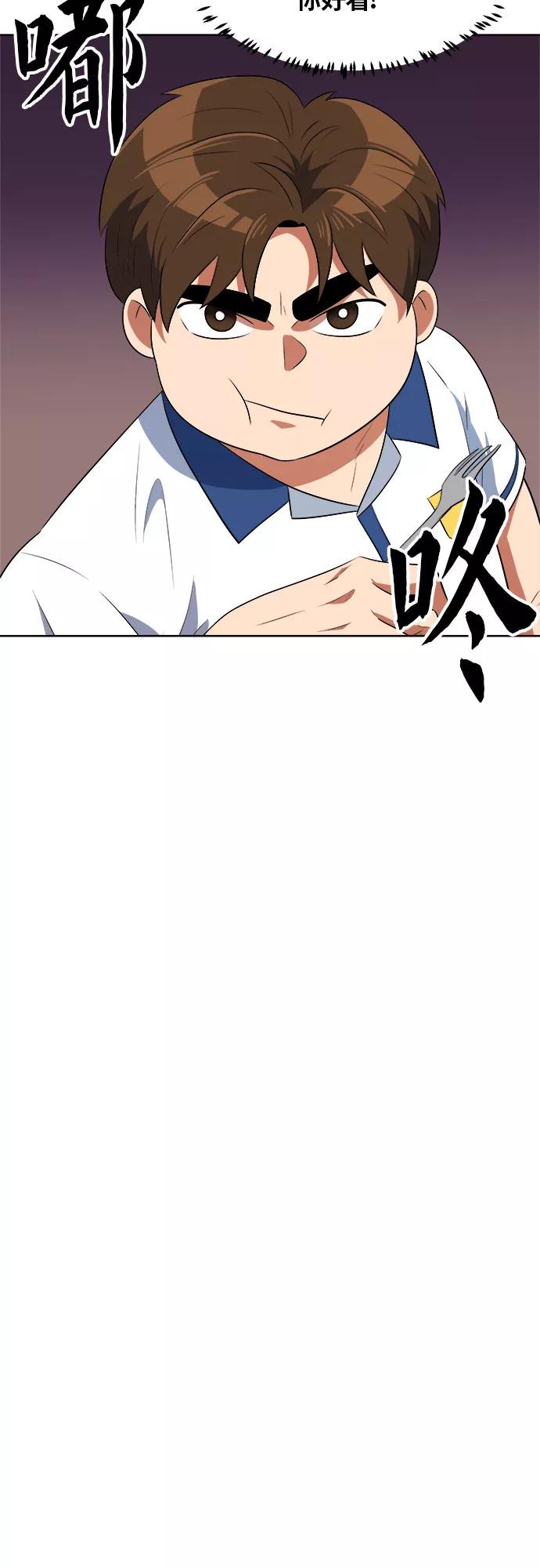 《我身体里的那家伙》第21话 第23页