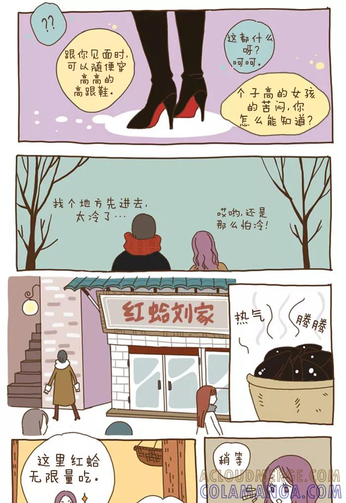 《我朋友的故事》[第22话] 自我暗示，自我安慰 第3页