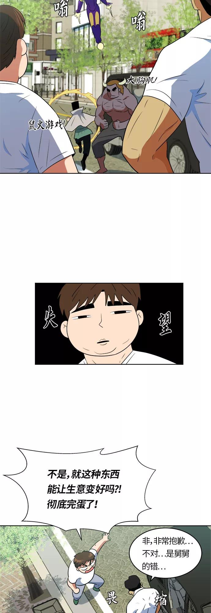 《我身体里的那家伙》第21话 第29页