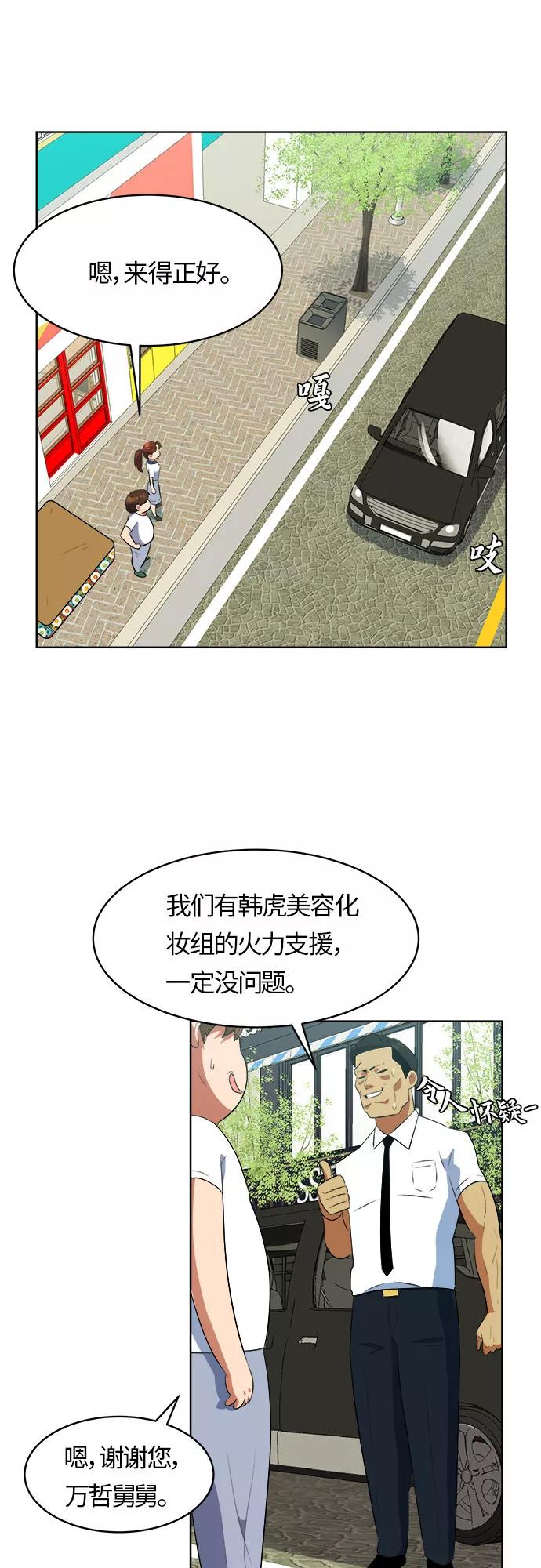 《我身体里的那家伙》第21话 第26页