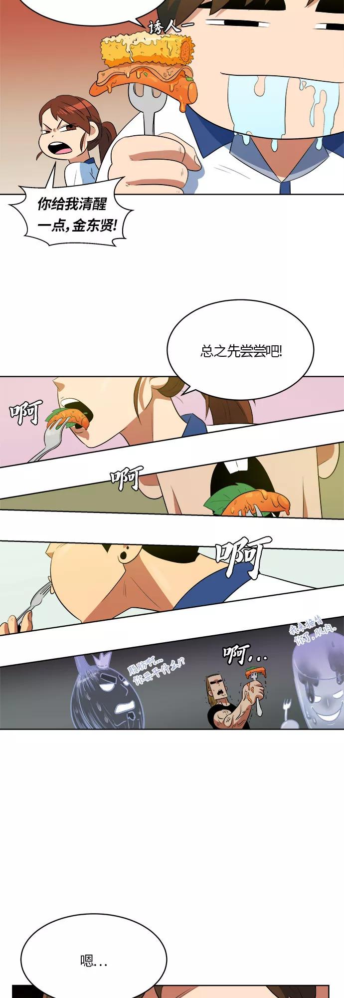 《我身体里的那家伙》第21话 第14页