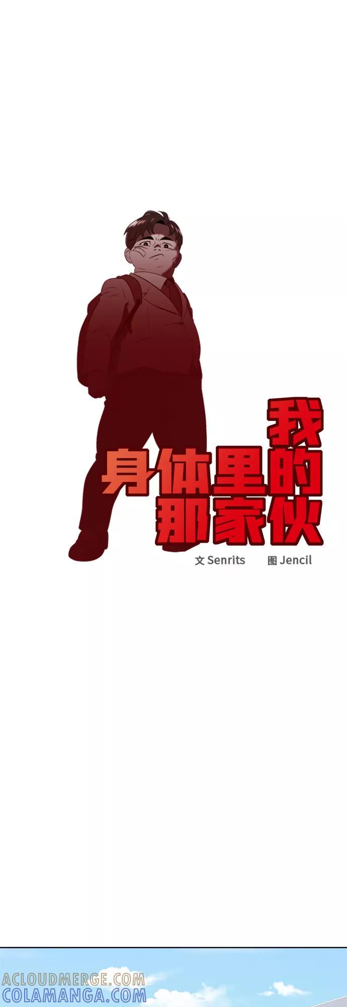 《我身体里的那家伙》第21话 第4页
