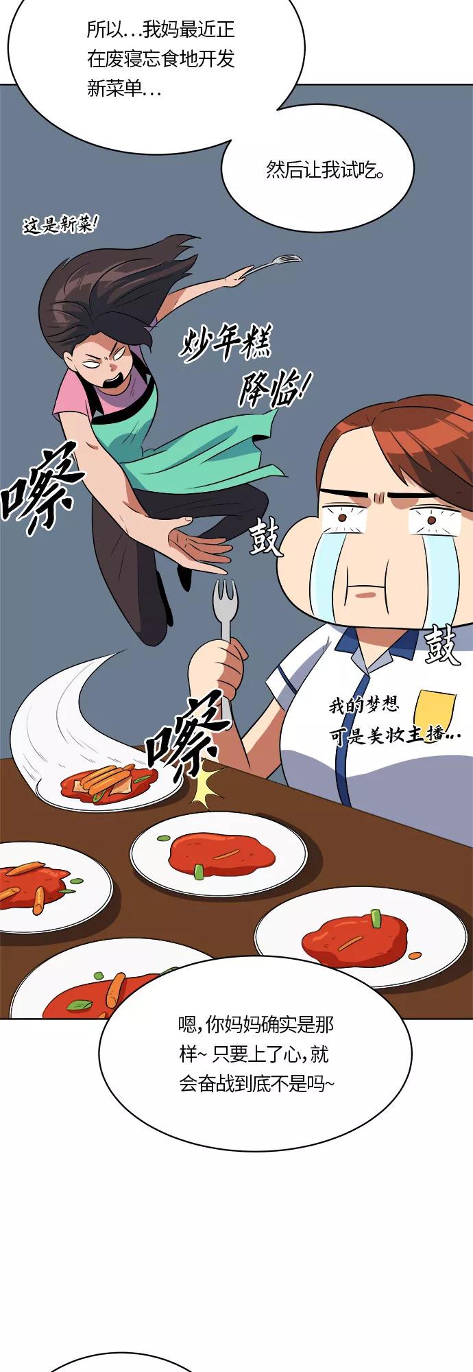 《我身体里的那家伙》第21话 第9页