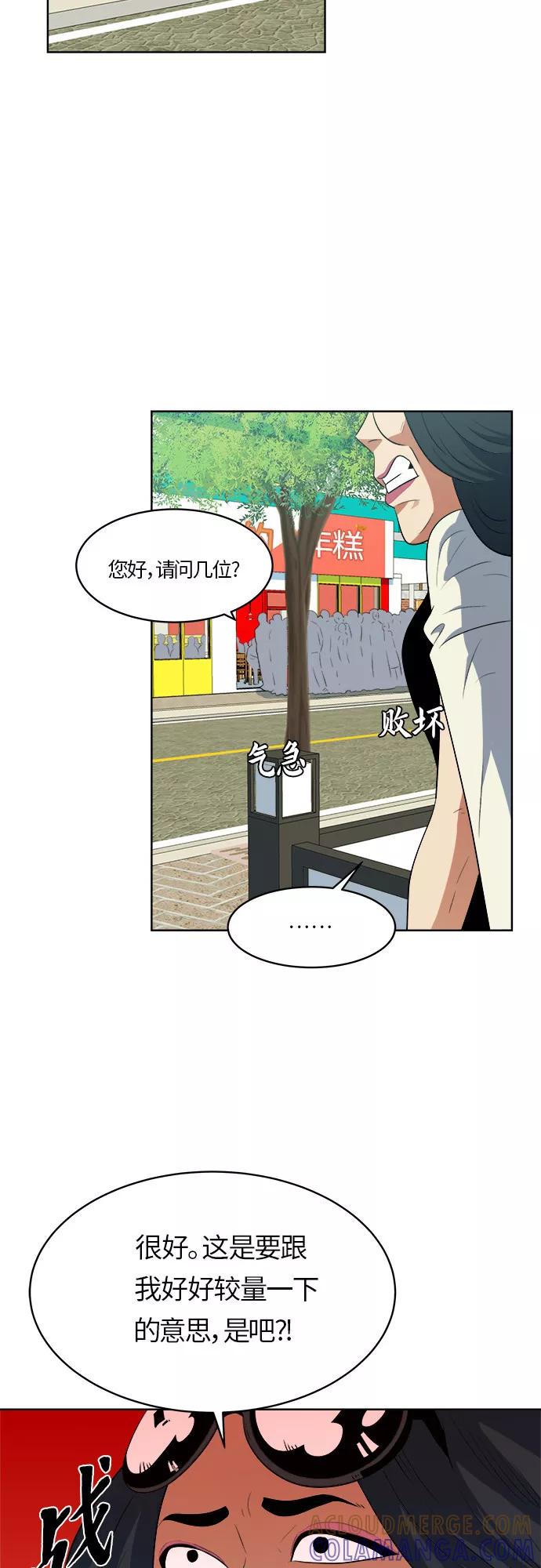《我身体里的那家伙》第21话 第34页