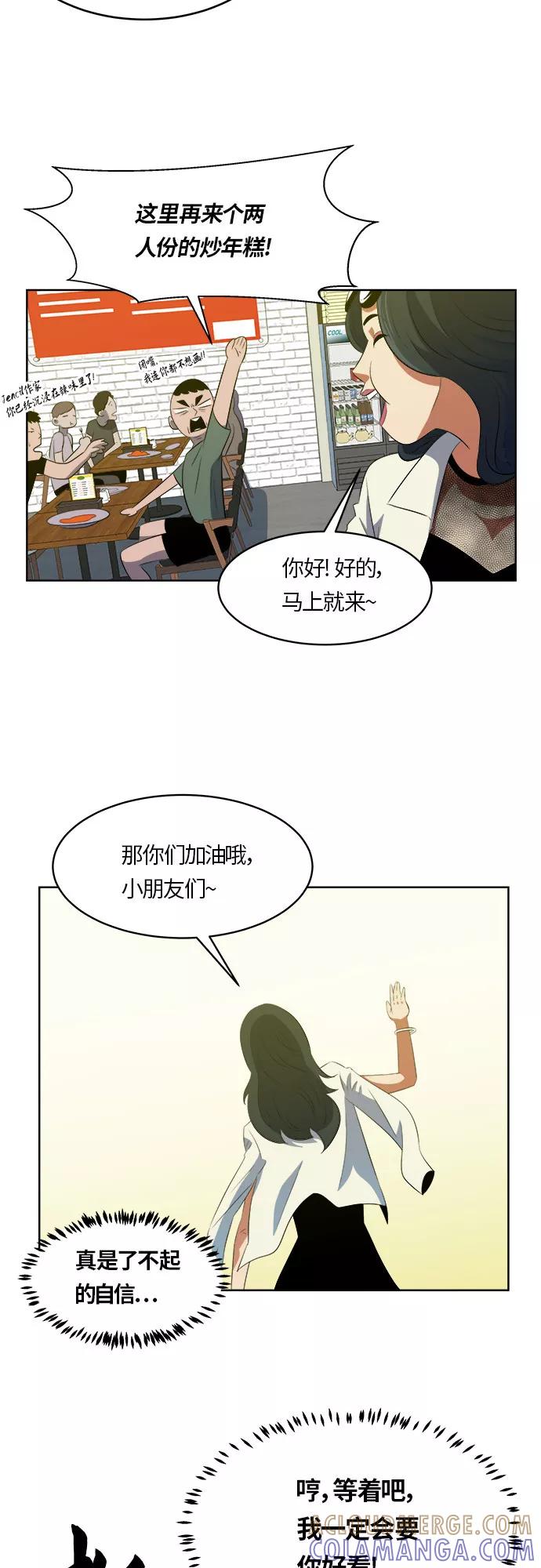 《我身体里的那家伙》第21话 第22页