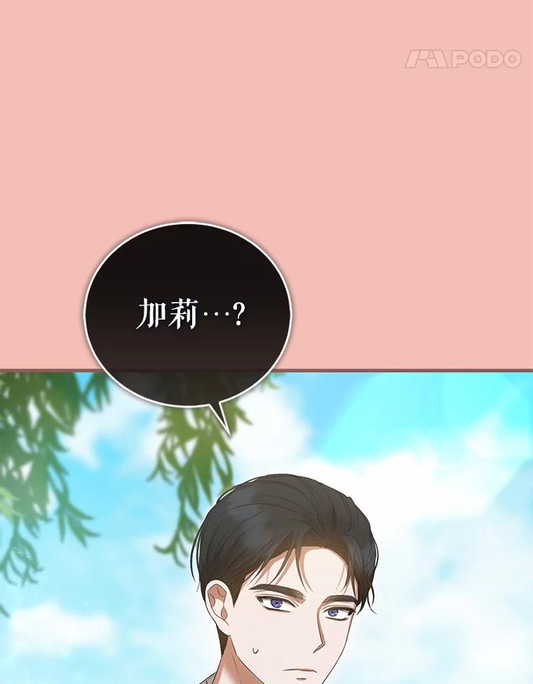 《菲奥尼：预见我与恶魔大公的未来》21.调查幕后主使 第87页