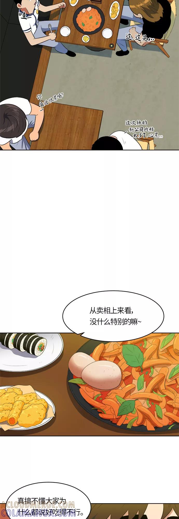 《我身体里的那家伙》第21话 第13页